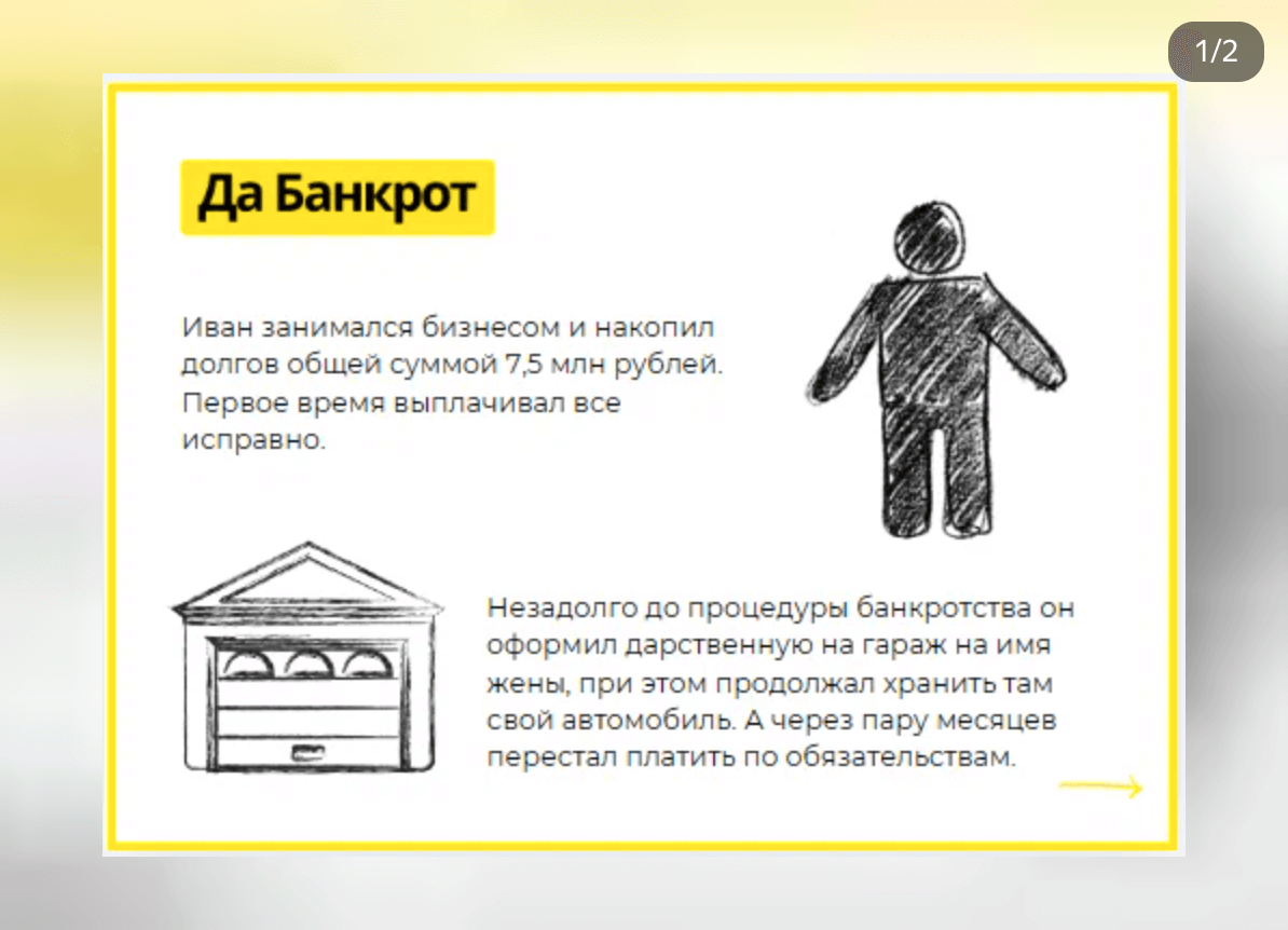 История Ивана, который фиктивно подарил гараж — слайд 1