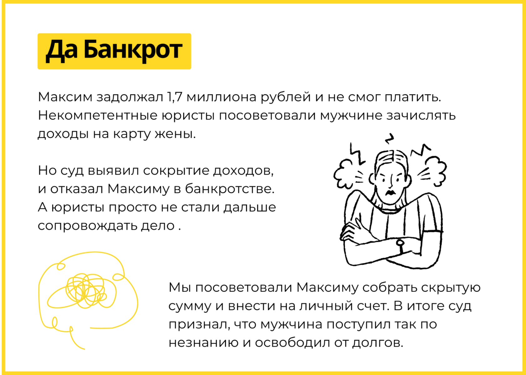 Все имущество и скрытые доходы будут изъяты и распределены между кредиторами
