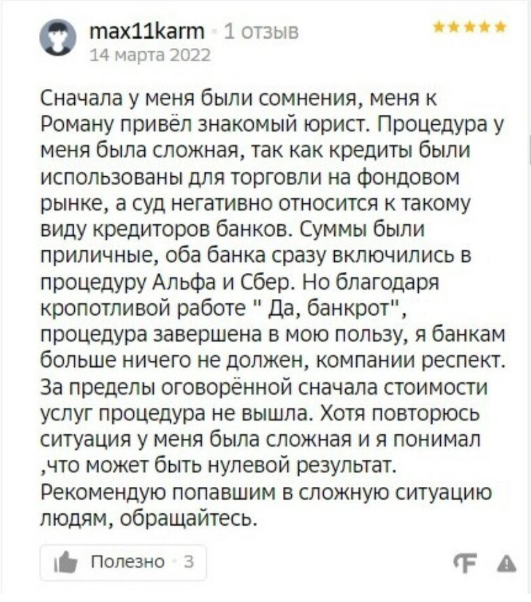 В «1БФЛ» берутся за непростые дела о банкротстве