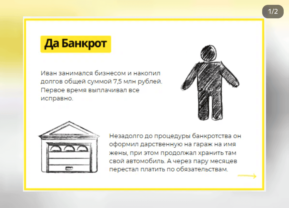 История Ивана, который фиктивно подарил гараж — слайд 1