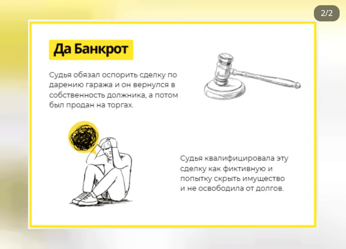 История Ивана, который фиктивно подарил гараж — слайд 2